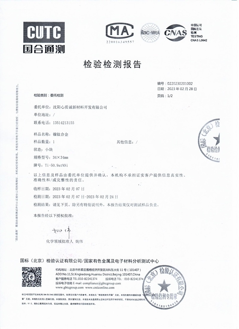 CUTC檢測(cè)報(bào)告