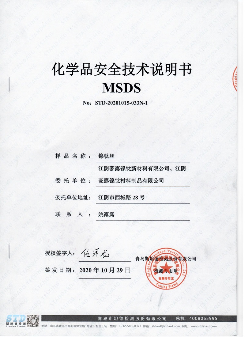 化學(xué)品安全技術(shù)說(shuō)明書(shū)-MSDS