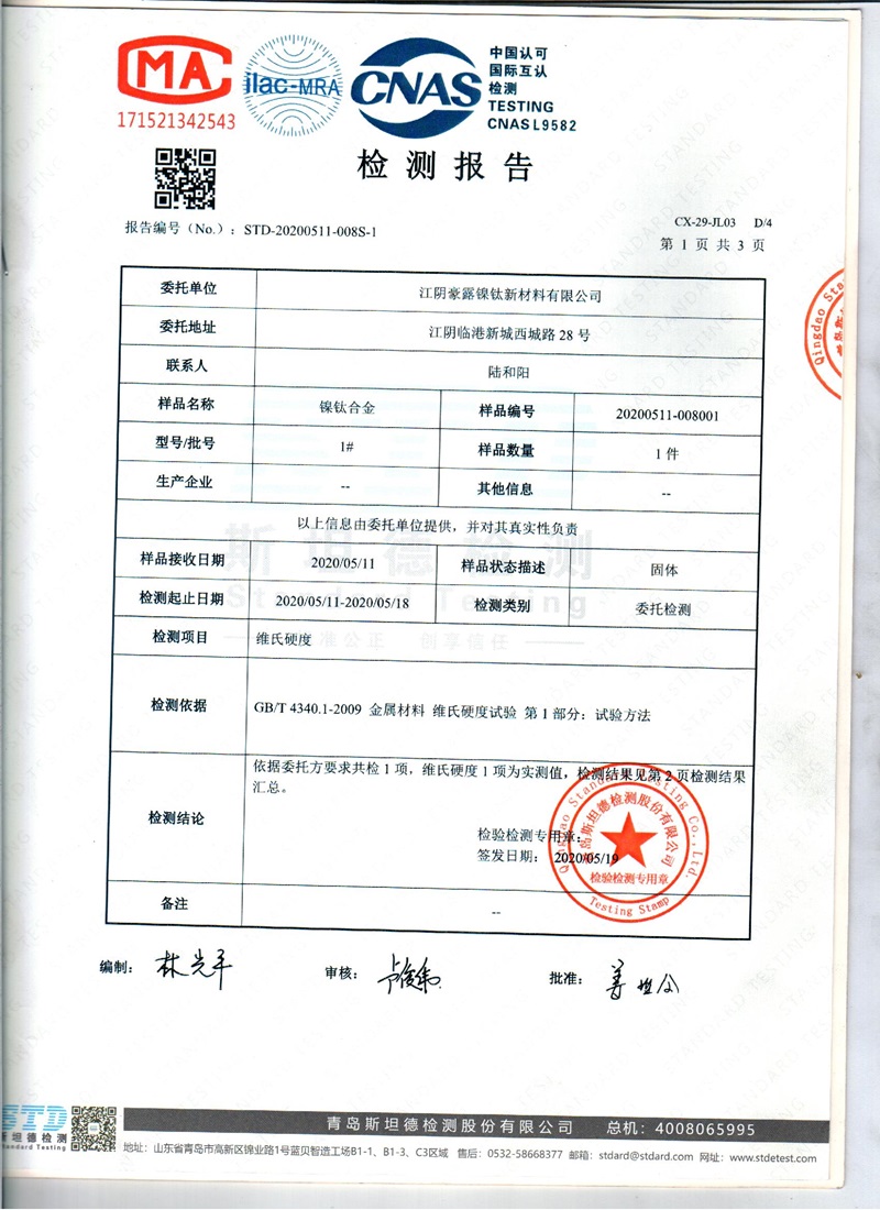 硬度檢測(cè)報(bào)告1