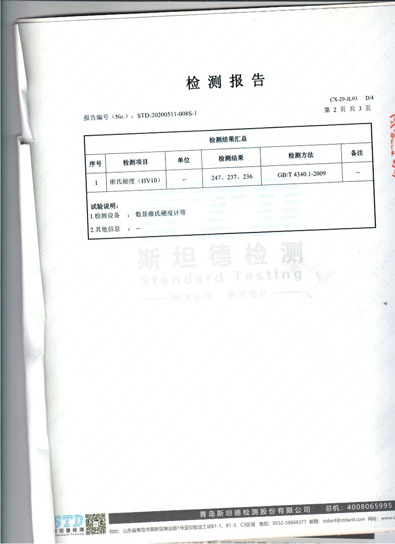 硬度檢測(cè)報(bào)告2